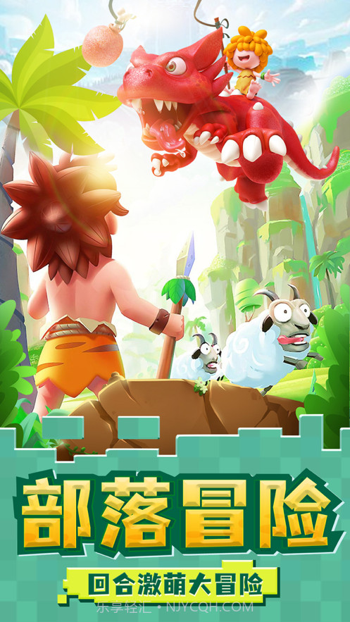 部落英雄截图1 部落英雄截图1