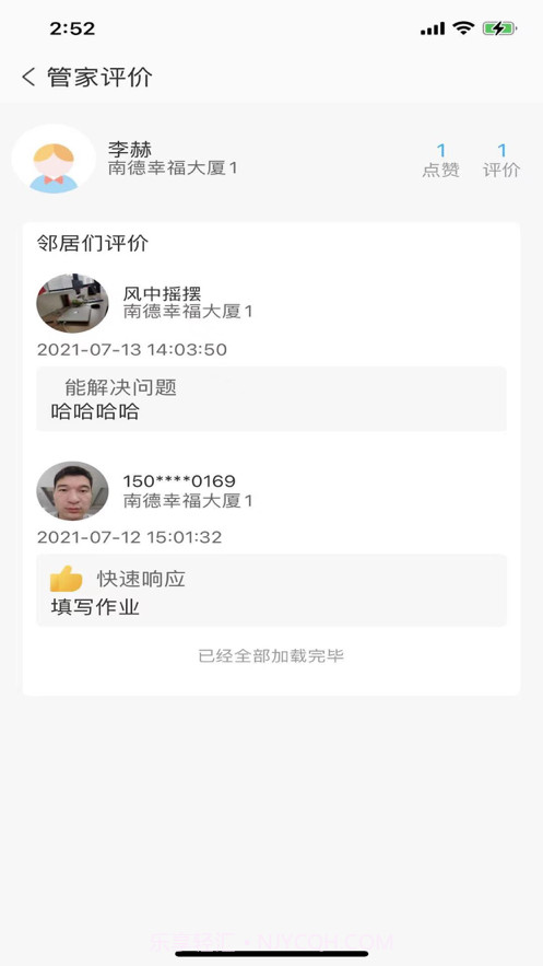 为邻社区截图5 为邻社区截图5