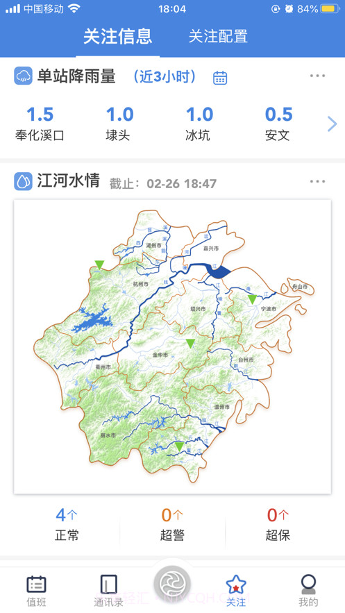 浙水情截图2 浙水情截图2