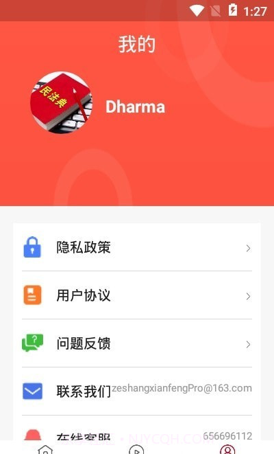 民法随身学截图1 民法随身学截图1