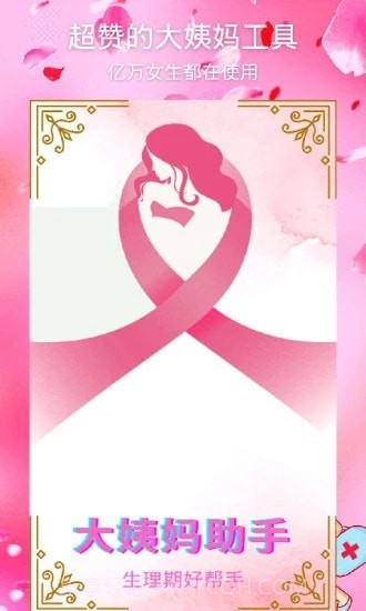 月经期安全期助手截图3