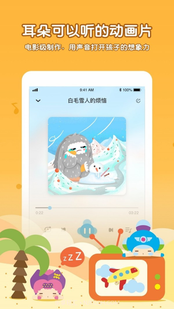 呼呼儿童故事截图2 呼呼儿童故事截图2
