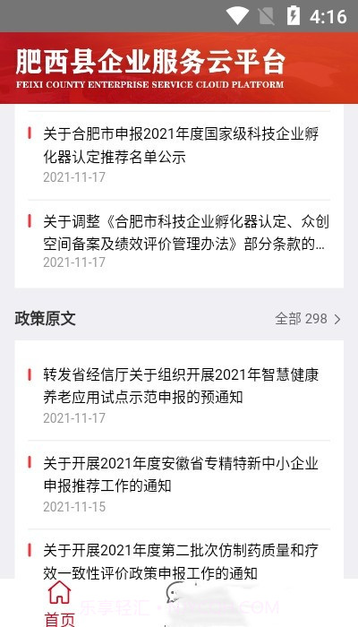 肥西企服截图3 肥西企服截图3