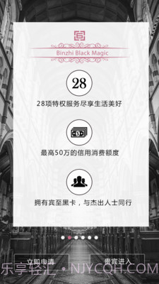 宾至黑卡(机票预订平台)V1.1.1 截图1