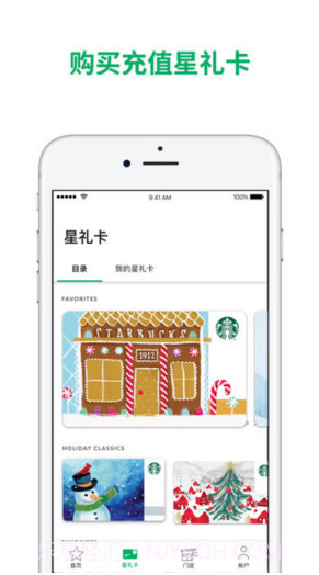 星巴克中国截图2 星巴克中国截图2