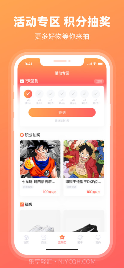 潮好玩截图3 潮好玩截图3