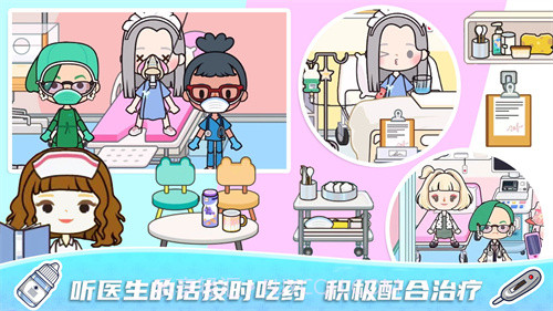 米加小镇迷你医院截图3 米加小镇迷你医院截图3