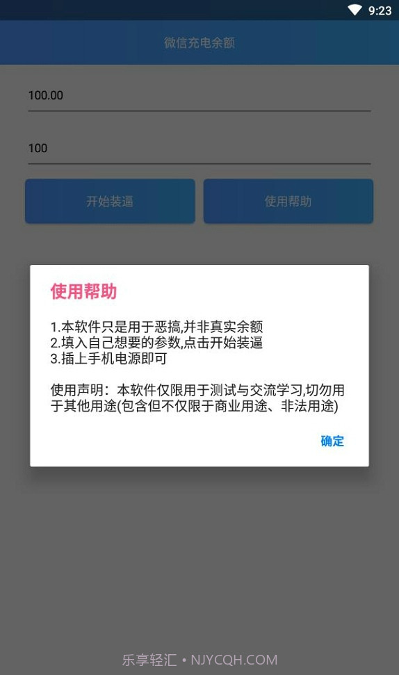 微信充电余额截图2 微信充电余额截图2