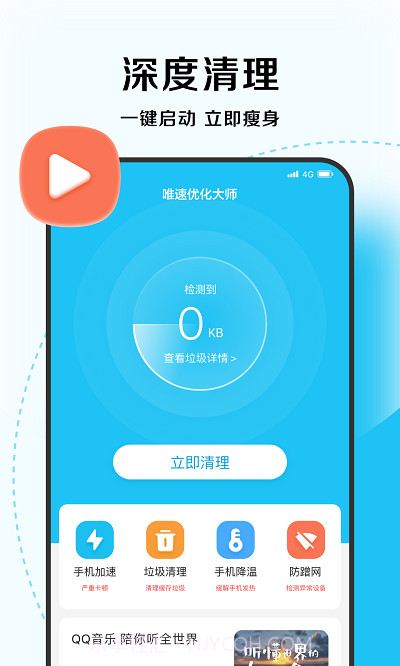 唯速优化大师截图4 唯速优化大师截图4