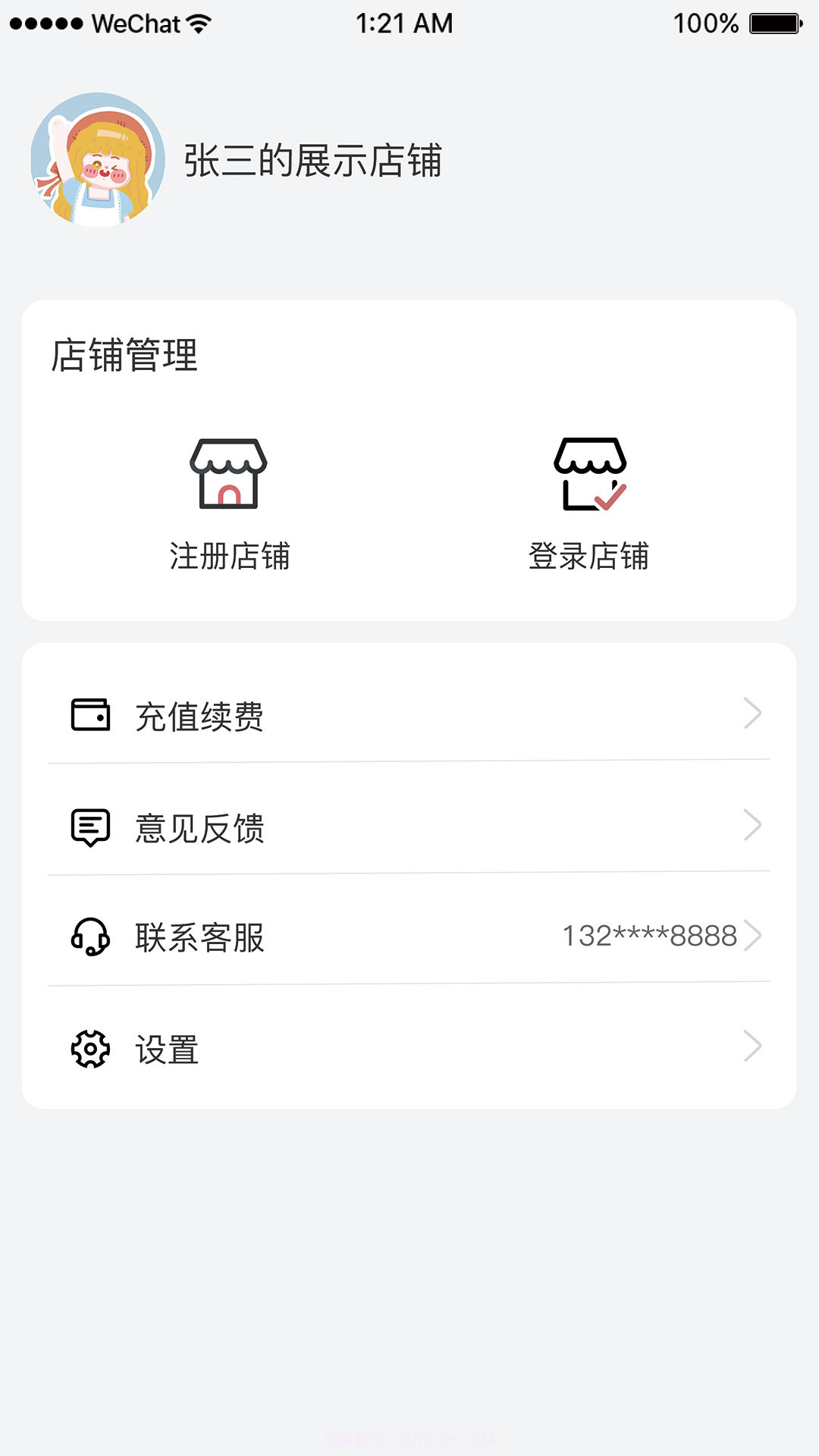 万店星截图4 万店星截图4
