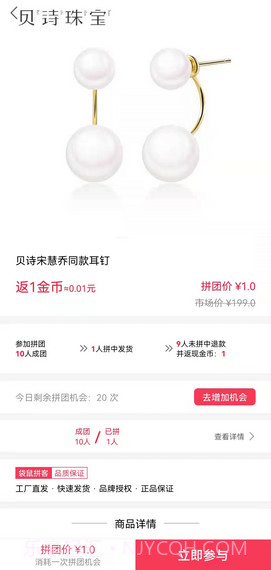 袋鼠拼客截图3 袋鼠拼客截图3