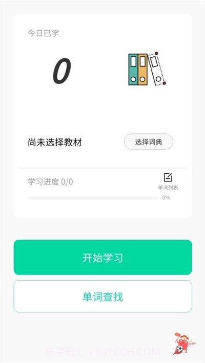 向上英语截图1 向上英语截图1