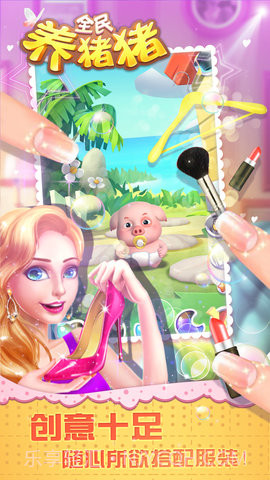全民养猪猪下载2024最新版截图2