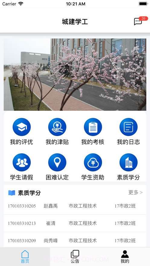 城建学工截图4