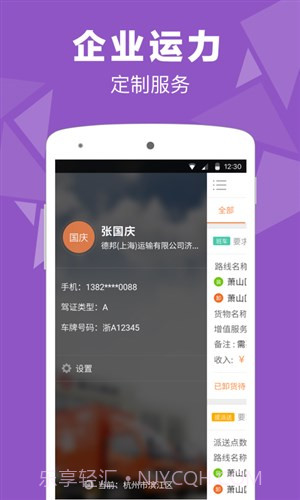 易货嘀司机截图1 易货嘀司机截图1