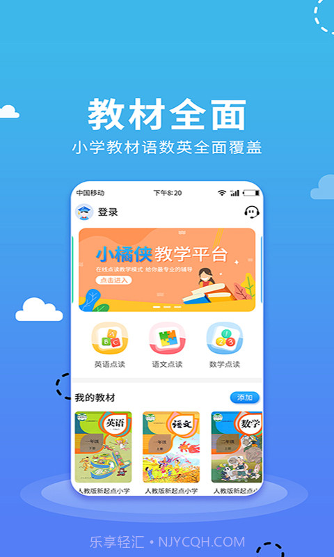 小学语数英点读v1.0.2截图2 小学语数英点读v1.0.2截图2