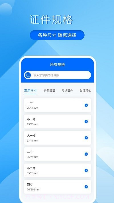 拍证件照大师截图5 拍证件照大师截图5