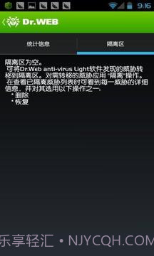 Dr.Web反病毒手机基本保护截图4