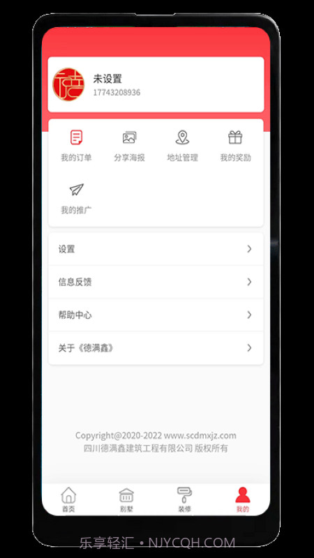 德满鑫截图2 德满鑫截图2
