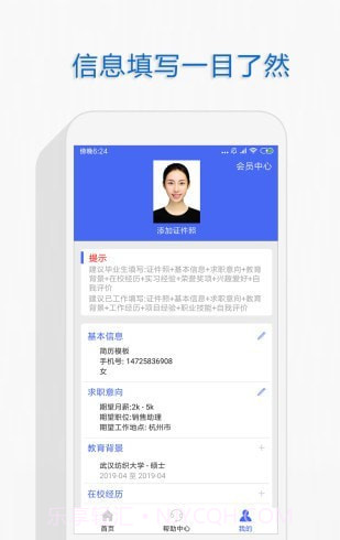 自助个人简历截图2
