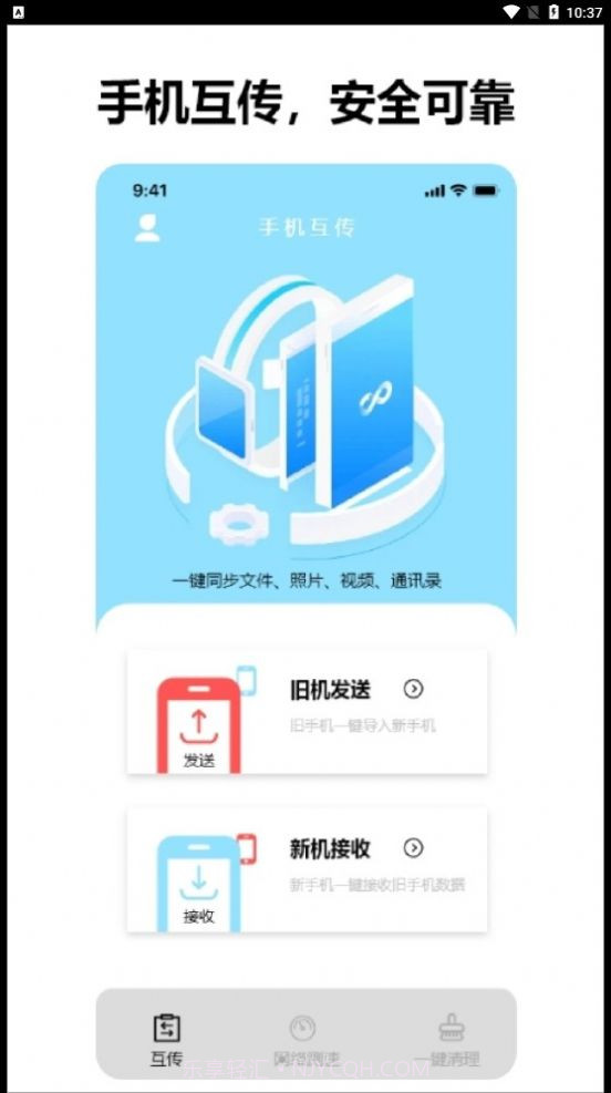 益盈手机数据换机助手截图2 益盈手机数据换机助手截图2