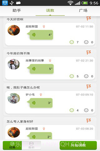 虫洞语音助手截图4