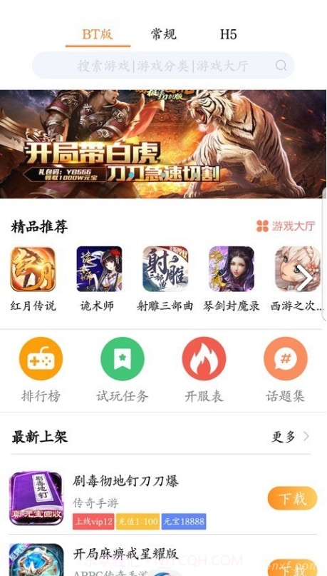 68手游(8868手游网)V1.4 安卓截图5 68手游(8868手游网)V1.4 安卓截图5