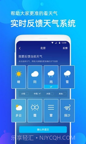 企鹅天气预报截图1 企鹅天气预报截图1