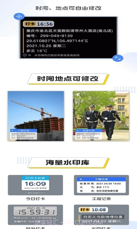 编辑水印打卡相机截图1 编辑水印打卡相机截图1