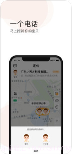 小天才电话手表截图1 小天才电话手表截图1