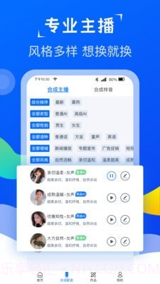 极致配音软件截图2