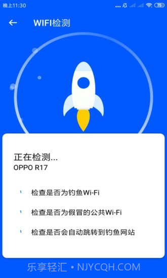 安心WiFi截图3