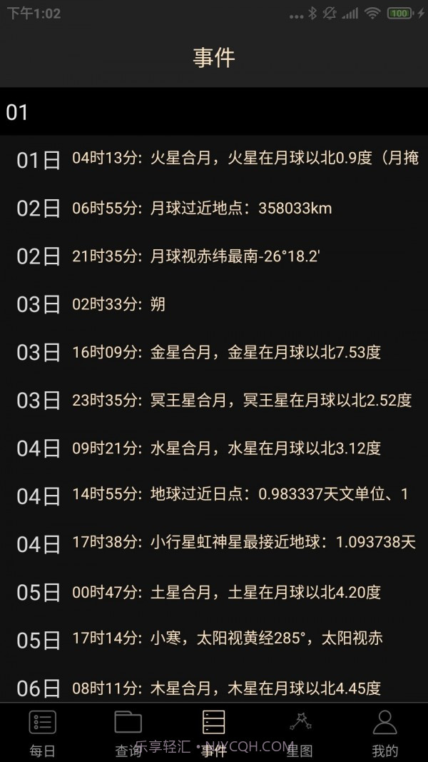 天文观星指南截图3