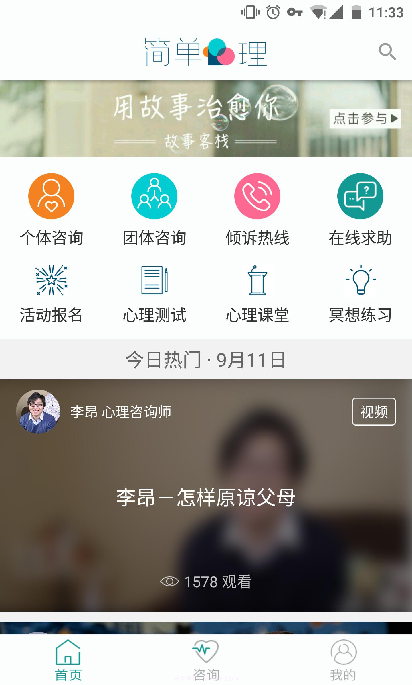 简单心理截图1 简单心理截图1