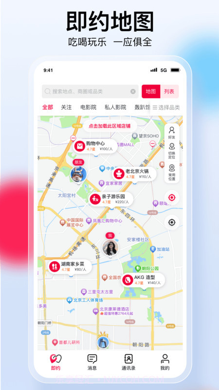 趣邻截图2 趣邻截图2
