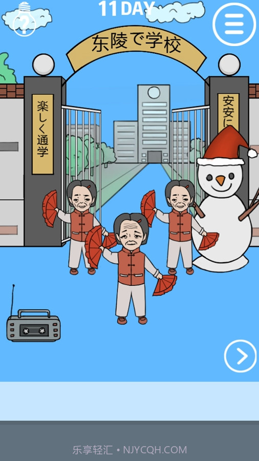 我进不去学校了截图2