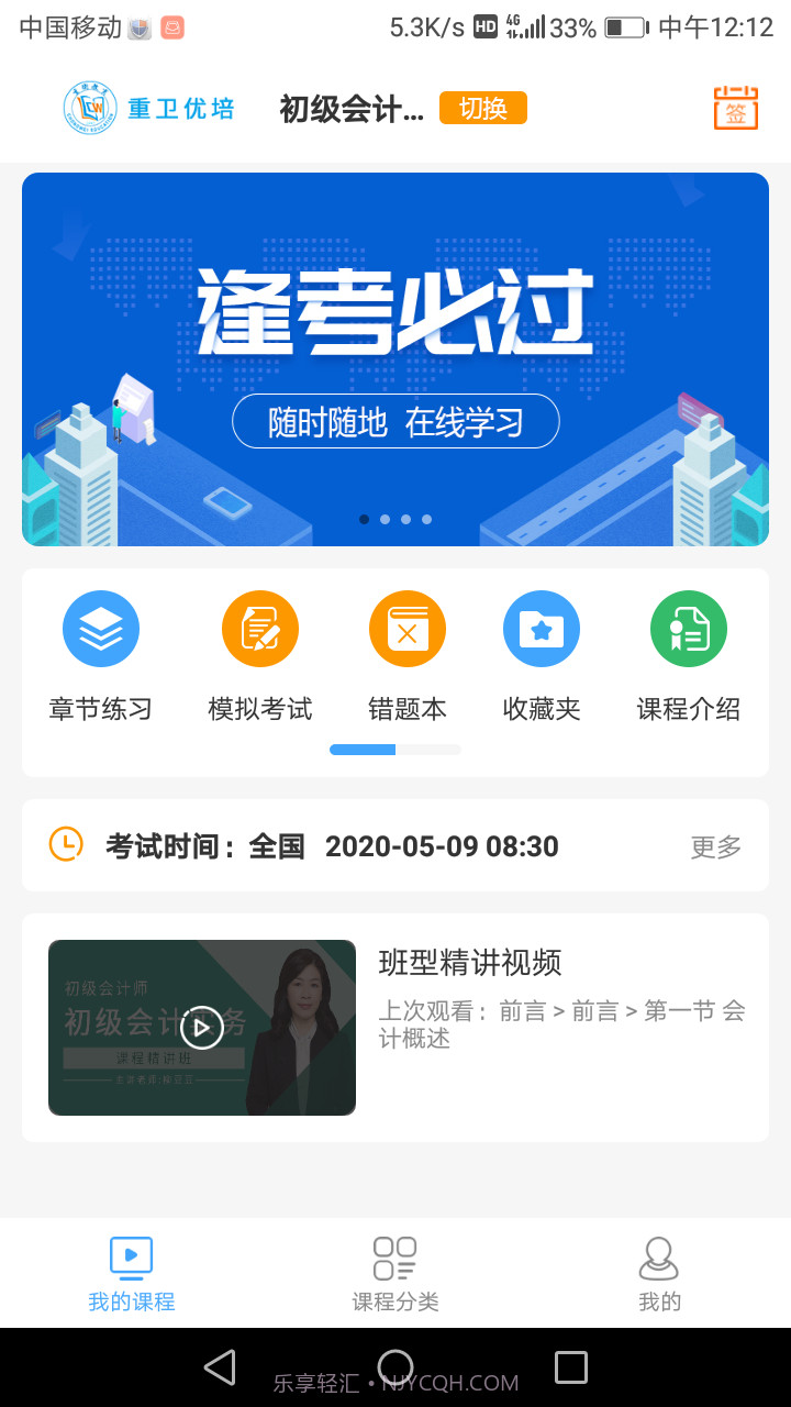 重卫优培(实用学习综合助手)V2.3.03 安卓正式版截图2
