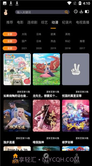 手指影视截图2 手指影视截图2