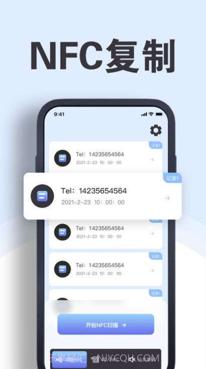 nfc阅读器截图1
