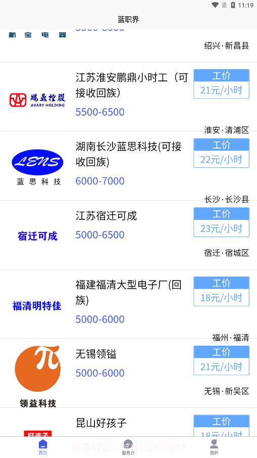 蓝职界平台截图2 蓝职界平台截图2