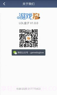 LOL盒子截图1 LOL盒子截图1