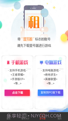 租号谷截图3 租号谷截图3