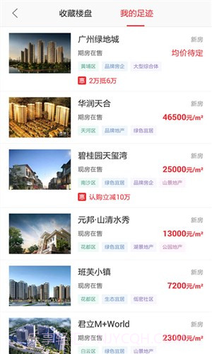 房博士-买房搜房房价截图3 房博士-买房搜房房价截图3