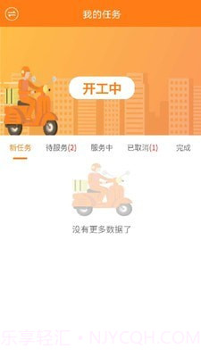 易服务截图4 易服务截图4