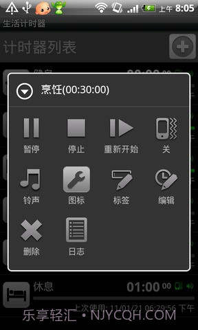 生活计时器截图1 生活计时器截图1