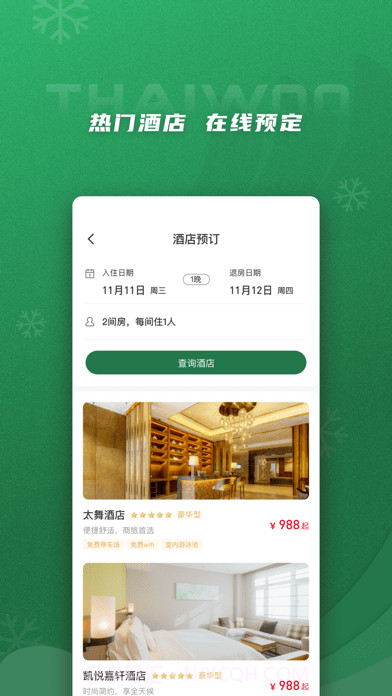 太舞小镇截图1 太舞小镇截图1