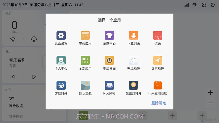 嘟嘟桌面PRO截图2