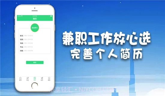 兼职工作放心选截图2 兼职工作放心选截图2