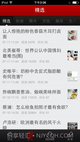 网易博客截图3 网易博客截图3