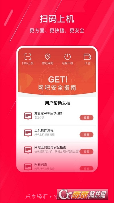 易上网最新版截图3 易上网最新版截图3